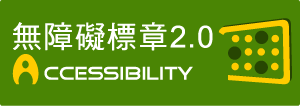 無障礙標章A圖示