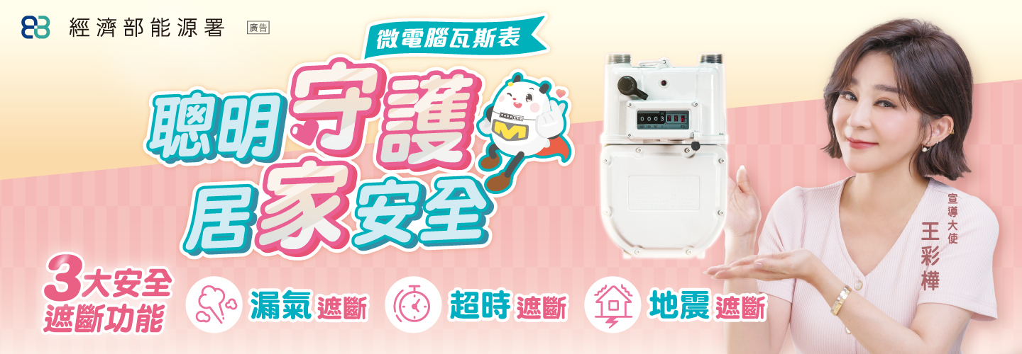 115聰明守護 居家安全｜用行動守護最愛的家人 #王彩樺