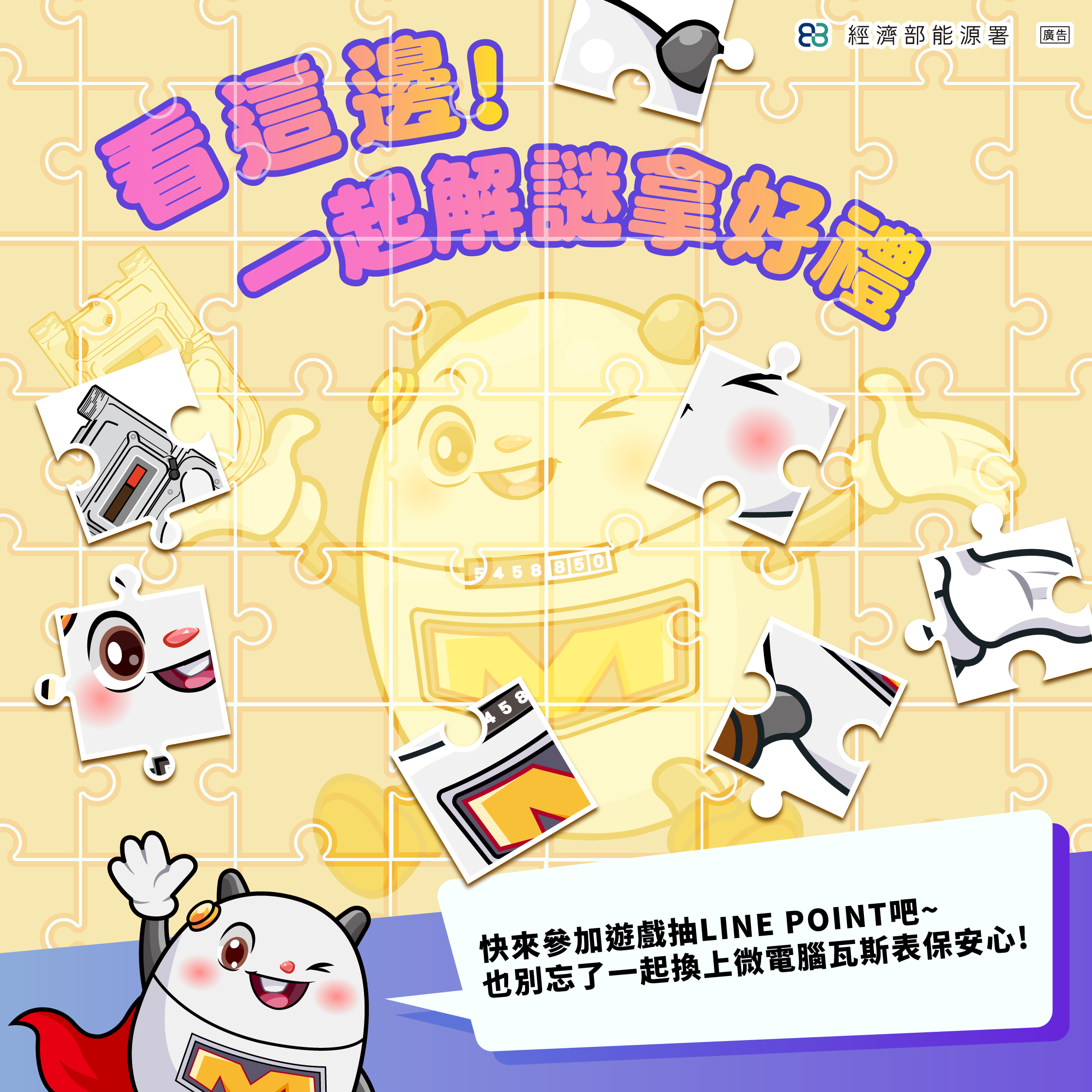 3月份微電腦瓦斯表 社群抽獎活動