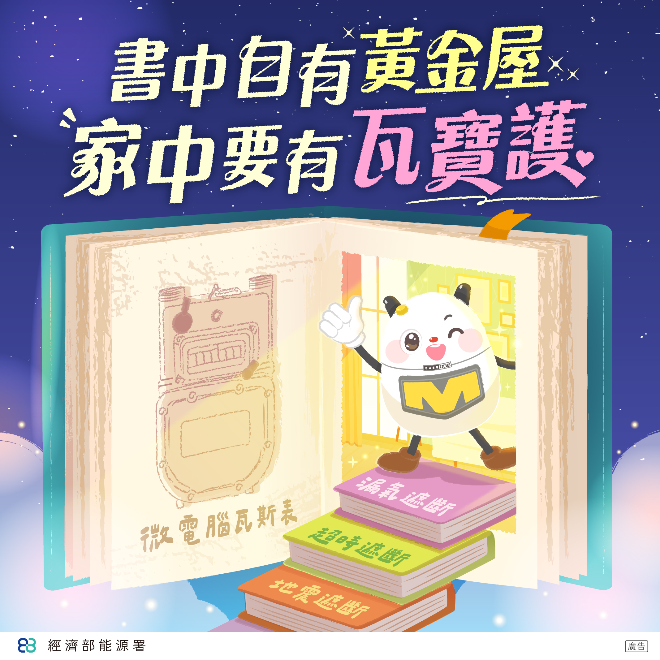 書中自有黃金屋，家中要有瓦寶護  