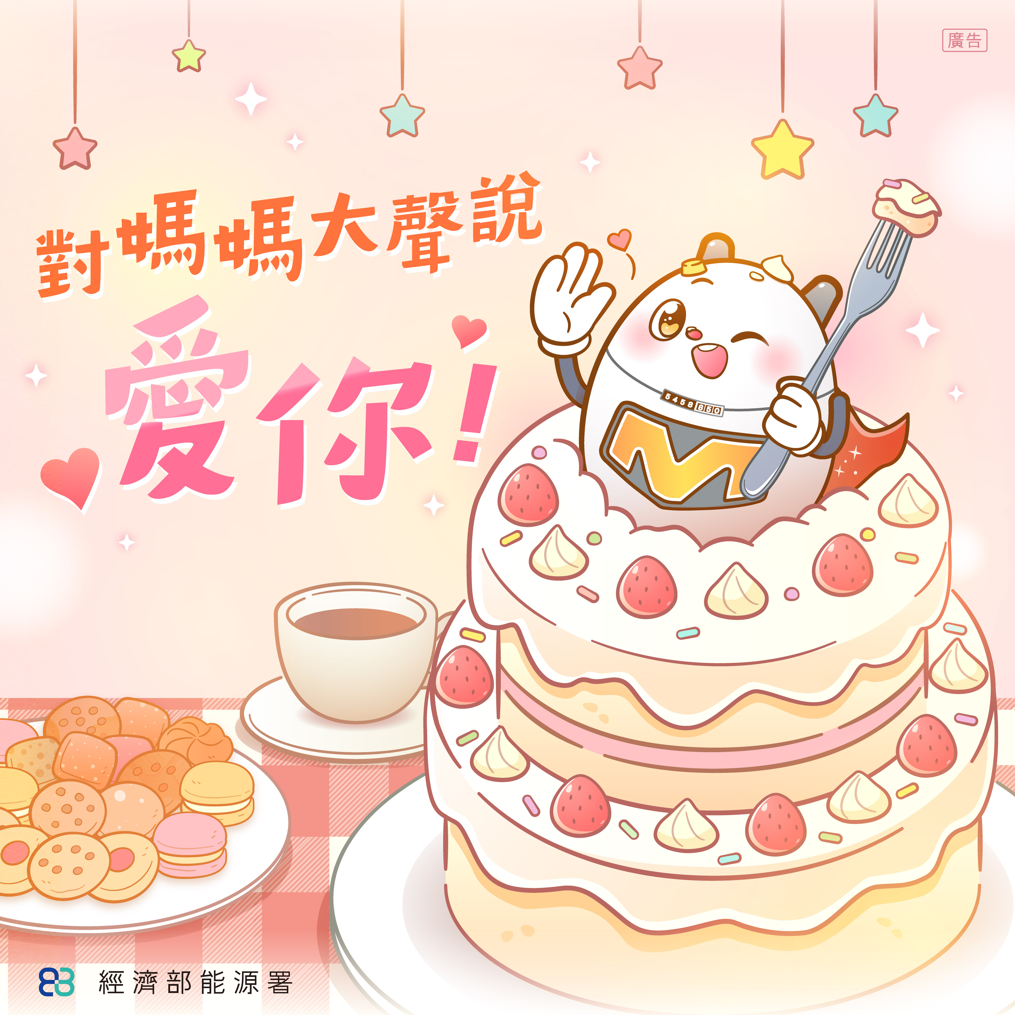 瓦寶祝全天下的媽媽，母親節快樂