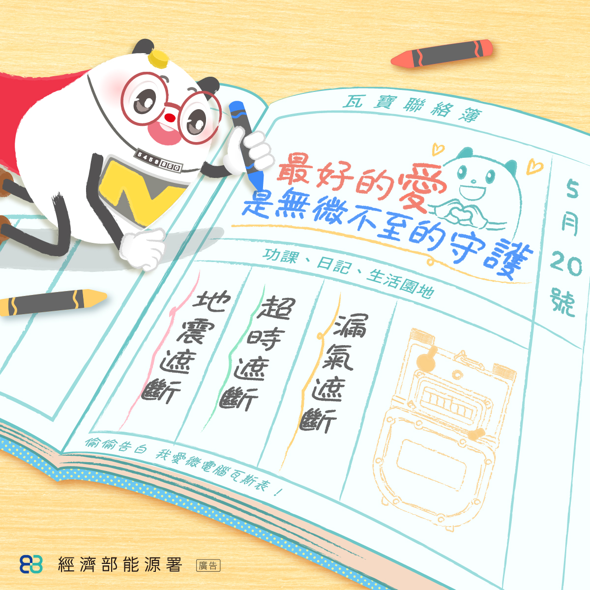 瓦寶大聲說出我愛你