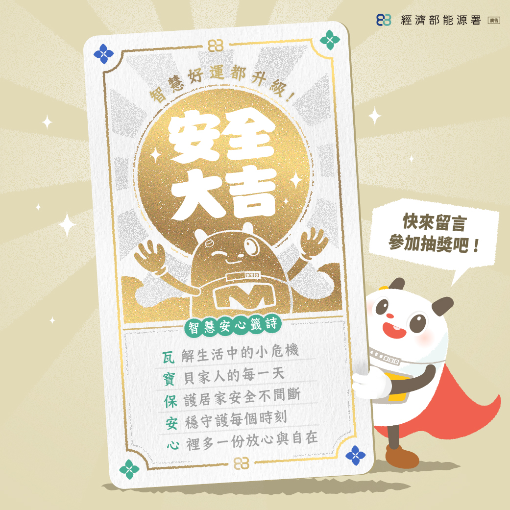 微電腦瓦斯表 2026 社群抽獎活動