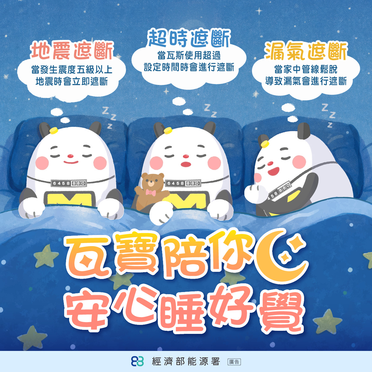 瓦寶陪妳睡好覺